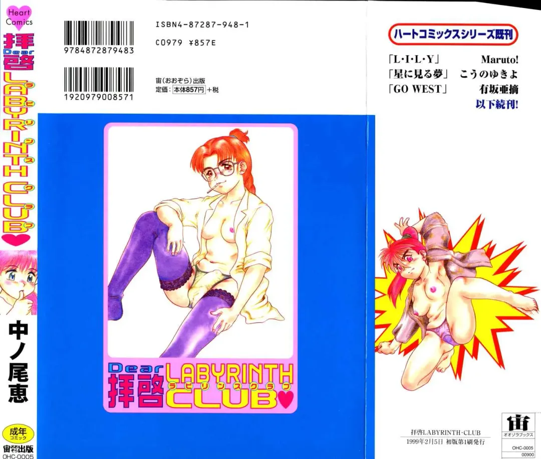 [Nakanoo Kei] Dear Labyrinth Club Fhentai - Page 182