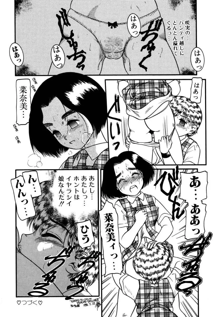 [Nakanoo Kei] Dear Labyrinth Club Fhentai - Page 89