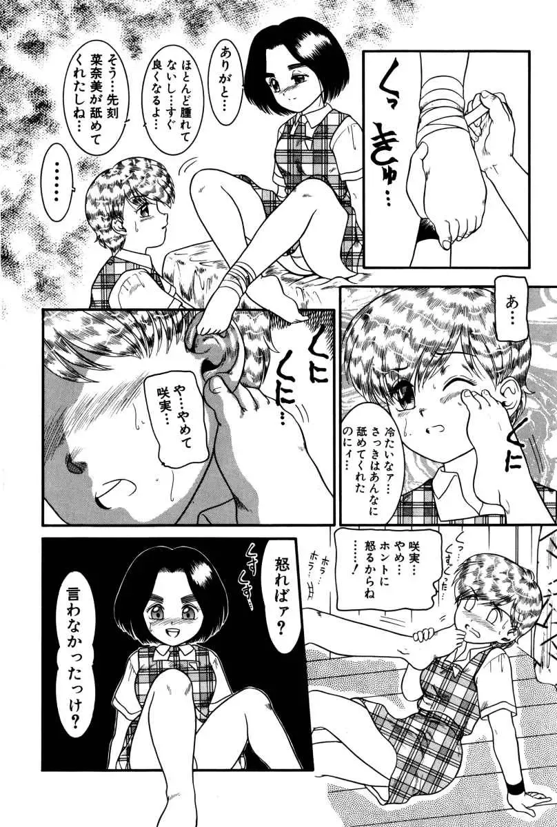 [Nakanoo Kei] Dear Labyrinth Club Fhentai - Page 93