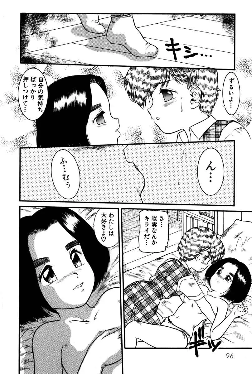 [Nakanoo Kei] Dear Labyrinth Club Fhentai - Page 97