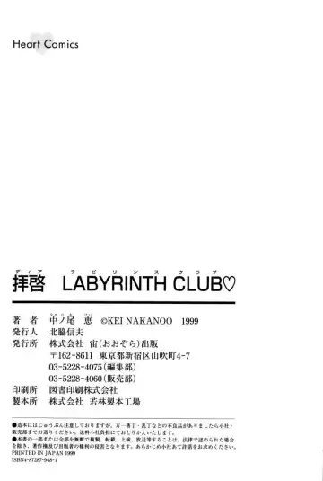 [Nakanoo Kei] Dear Labyrinth Club Fhentai - Page 181