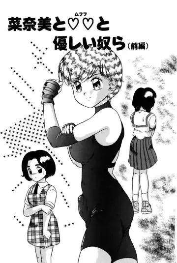 [Nakanoo Kei] Dear Labyrinth Club Fhentai - Page 74