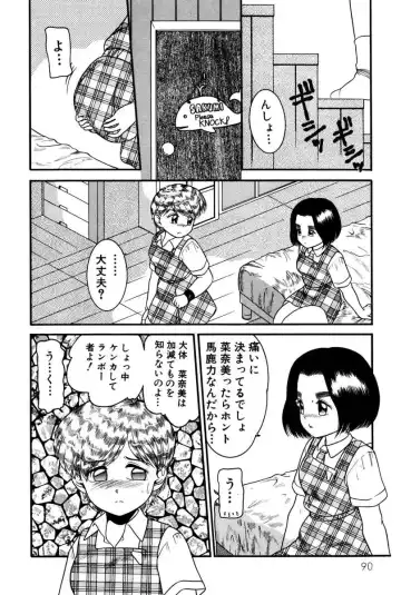 [Nakanoo Kei] Dear Labyrinth Club Fhentai - Page 91