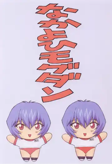 [Mogudan] Ayanami 2 Hokenshitsu Hen Fhentai - Page 3