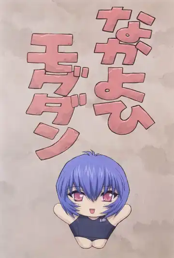 [Mogudan] Ayanami 3 Sensei Hen Fhentai - Page 3