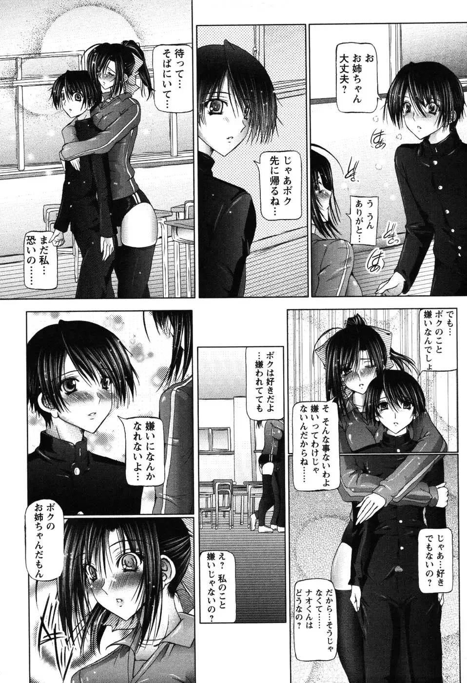 [Otone] I Love Nee - I Love Sister Fhentai - Page 114