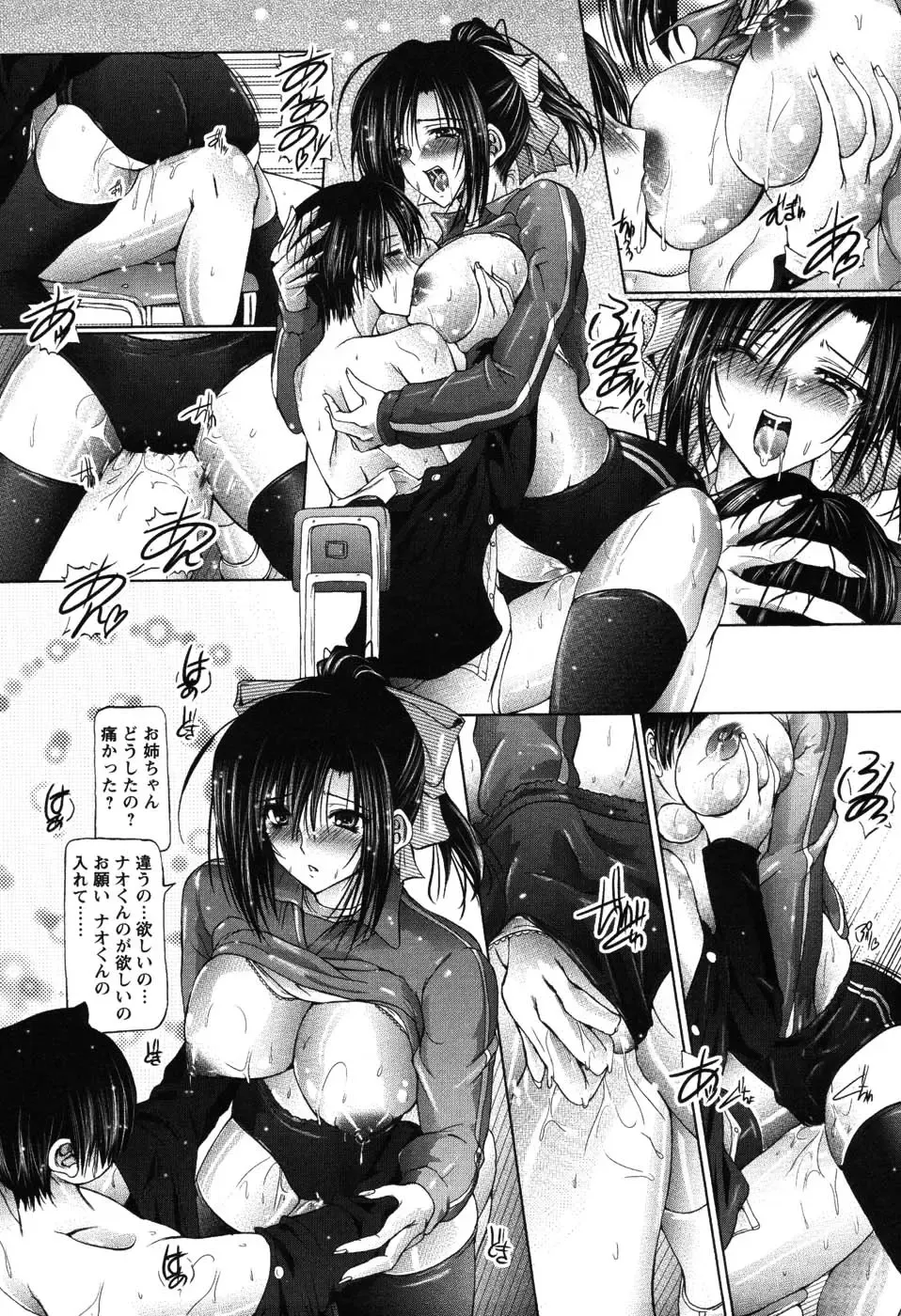 [Otone] I Love Nee - I Love Sister Fhentai - Page 116