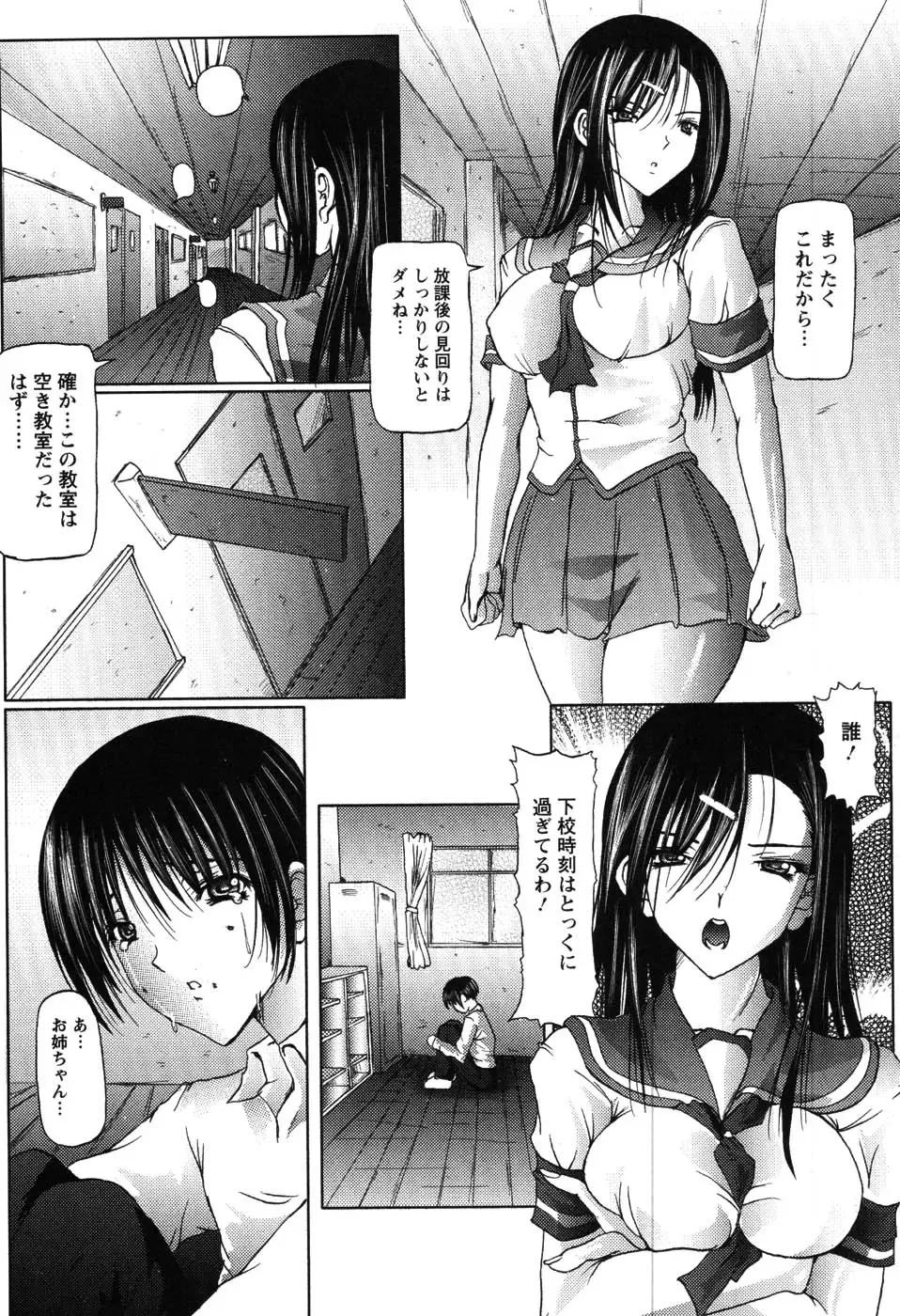[Otone] I Love Nee - I Love Sister Fhentai - Page 131