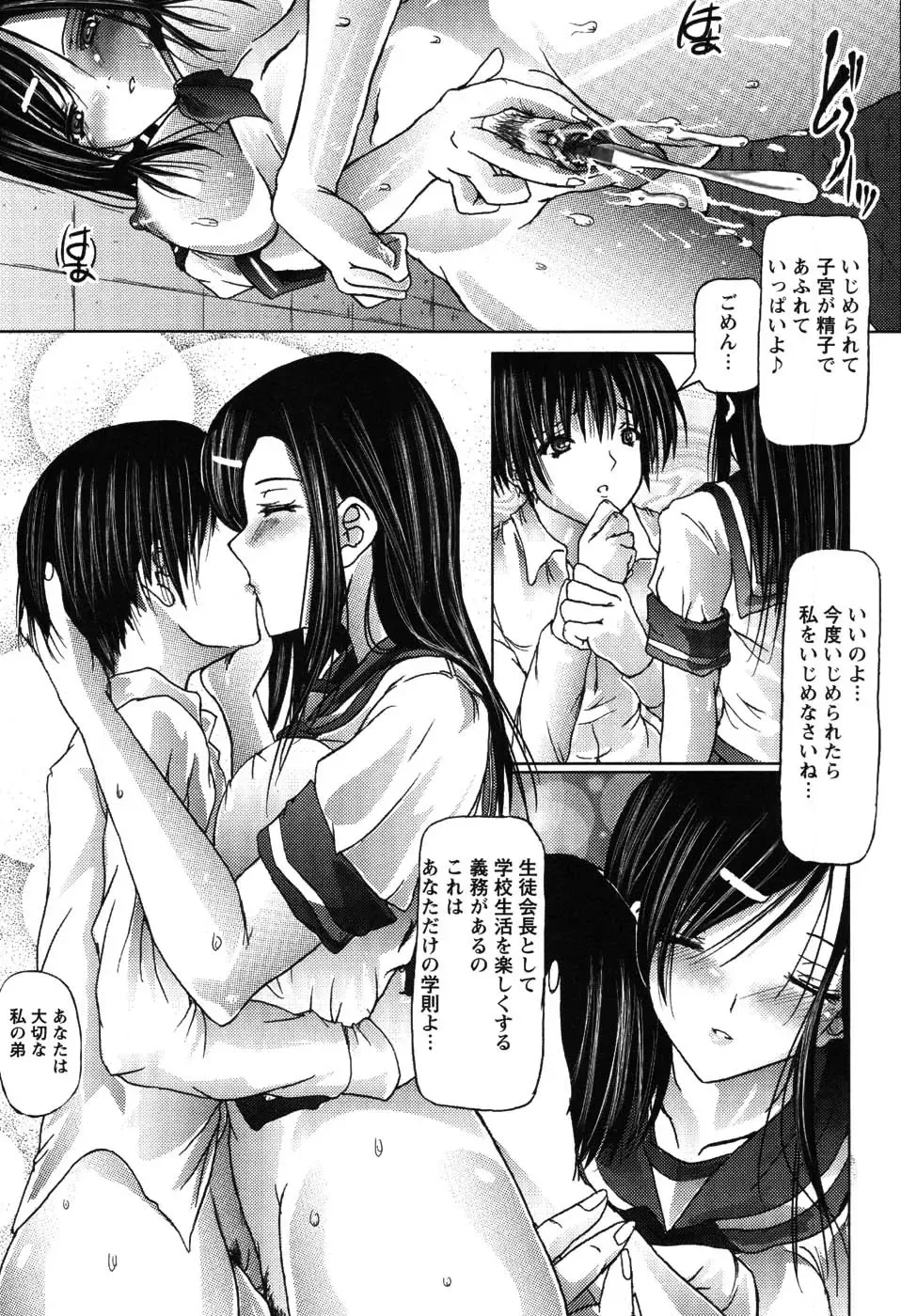 [Otone] I Love Nee - I Love Sister Fhentai - Page 145