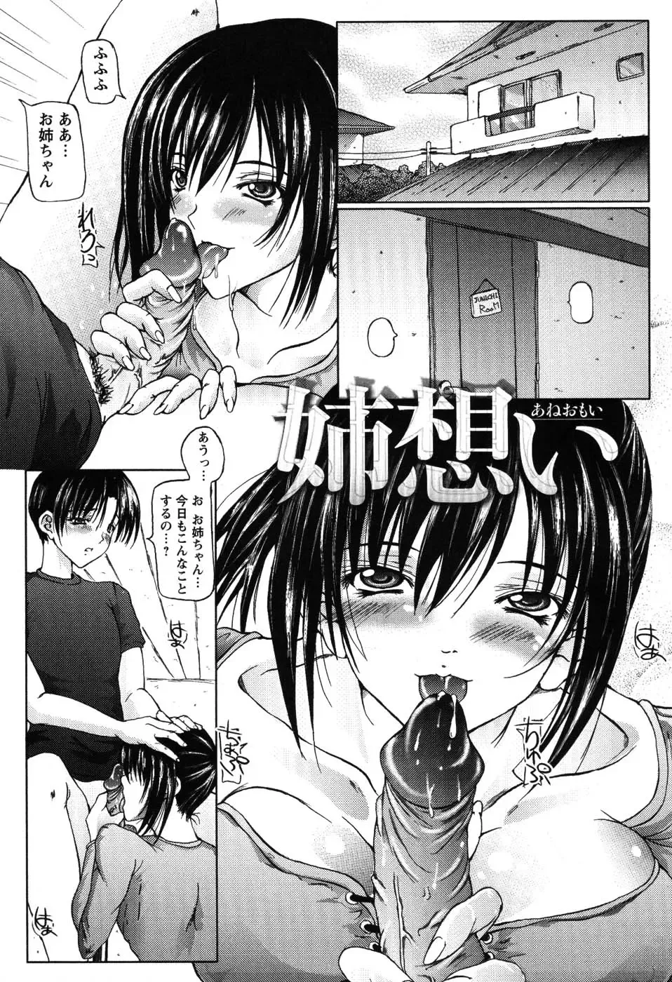 [Otone] I Love Nee - I Love Sister Fhentai - Page 168