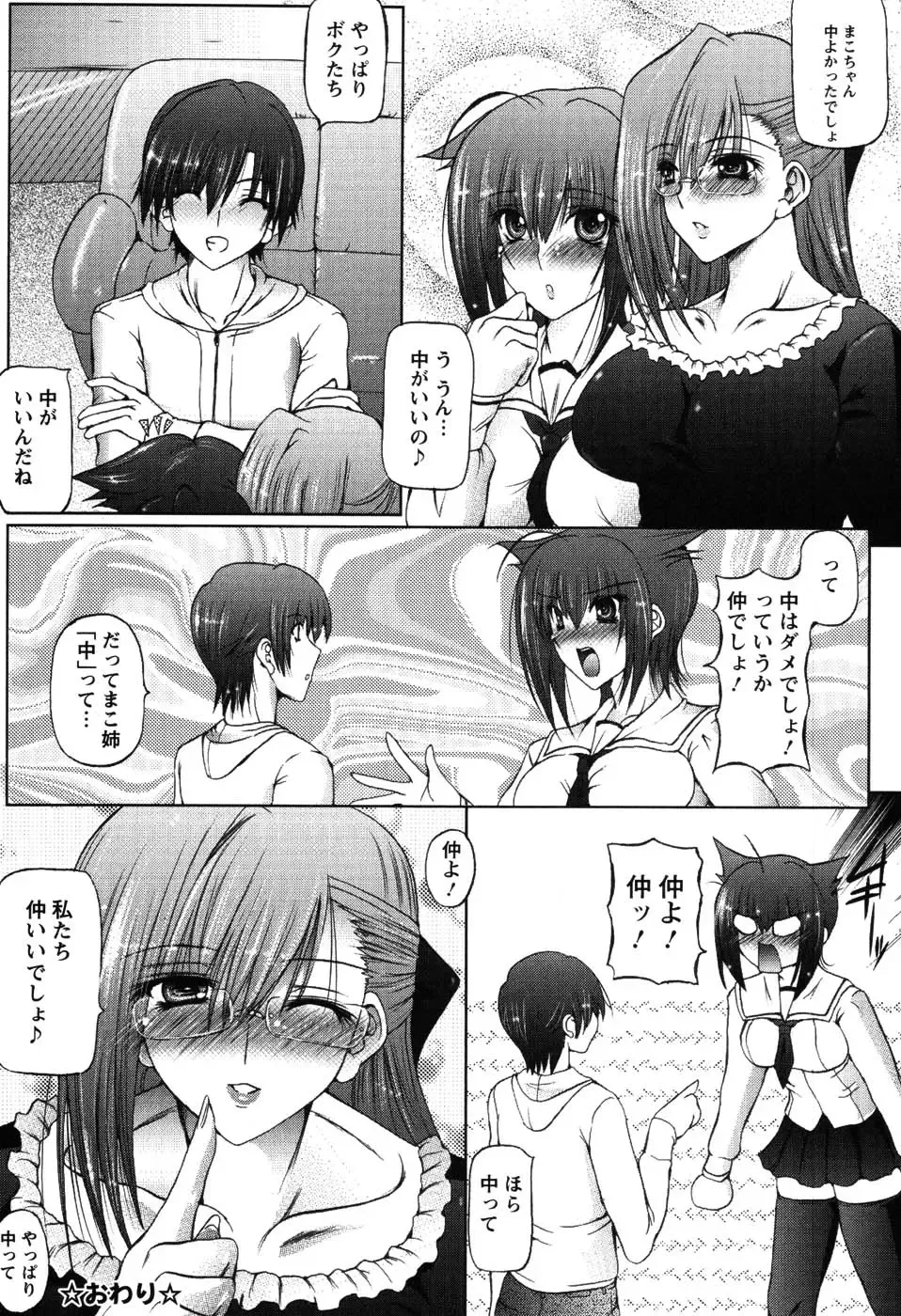 [Otone] I Love Nee - I Love Sister Fhentai - Page 25