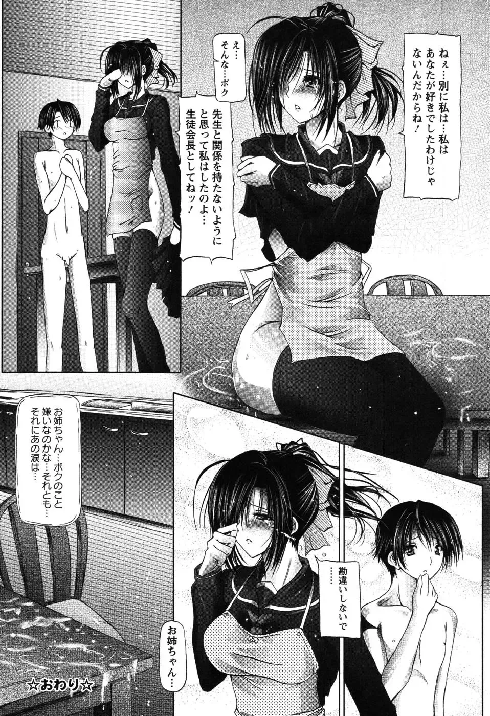 [Otone] I Love Nee - I Love Sister Fhentai - Page 85