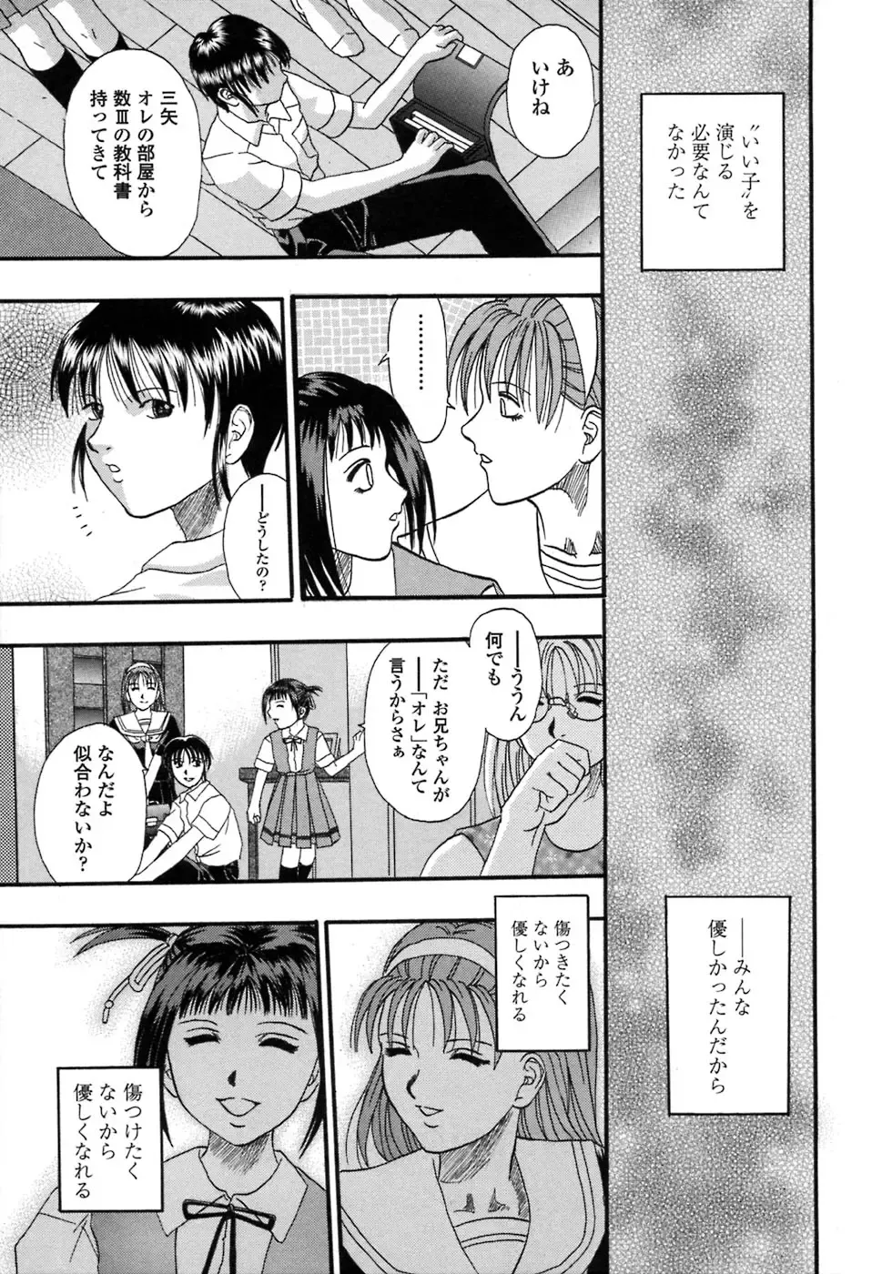 [Kusano Takayuki] Be My Sister ~Suki to Iwanaide~ Fhentai - Page 108