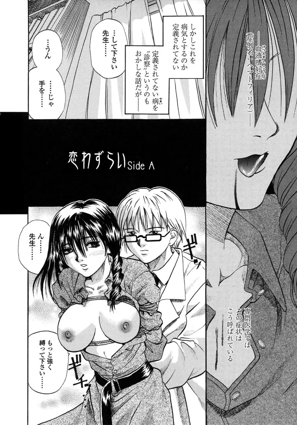 [Kusano Takayuki] Be My Sister ~Suki to Iwanaide~ Fhentai - Page 111