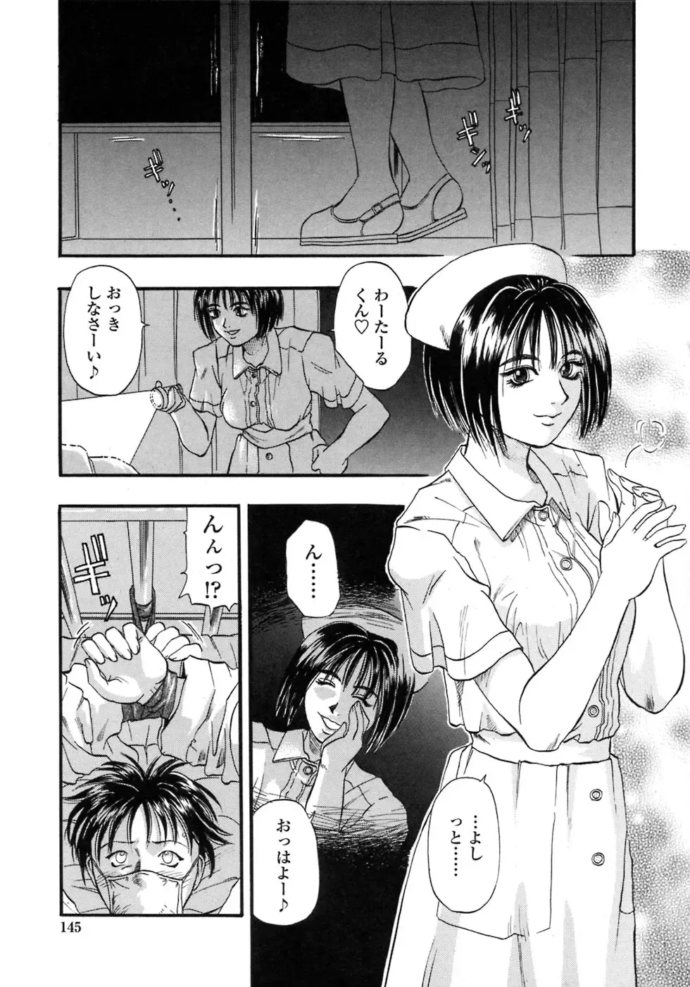 [Kusano Takayuki] Be My Sister ~Suki to Iwanaide~ Fhentai - Page 144