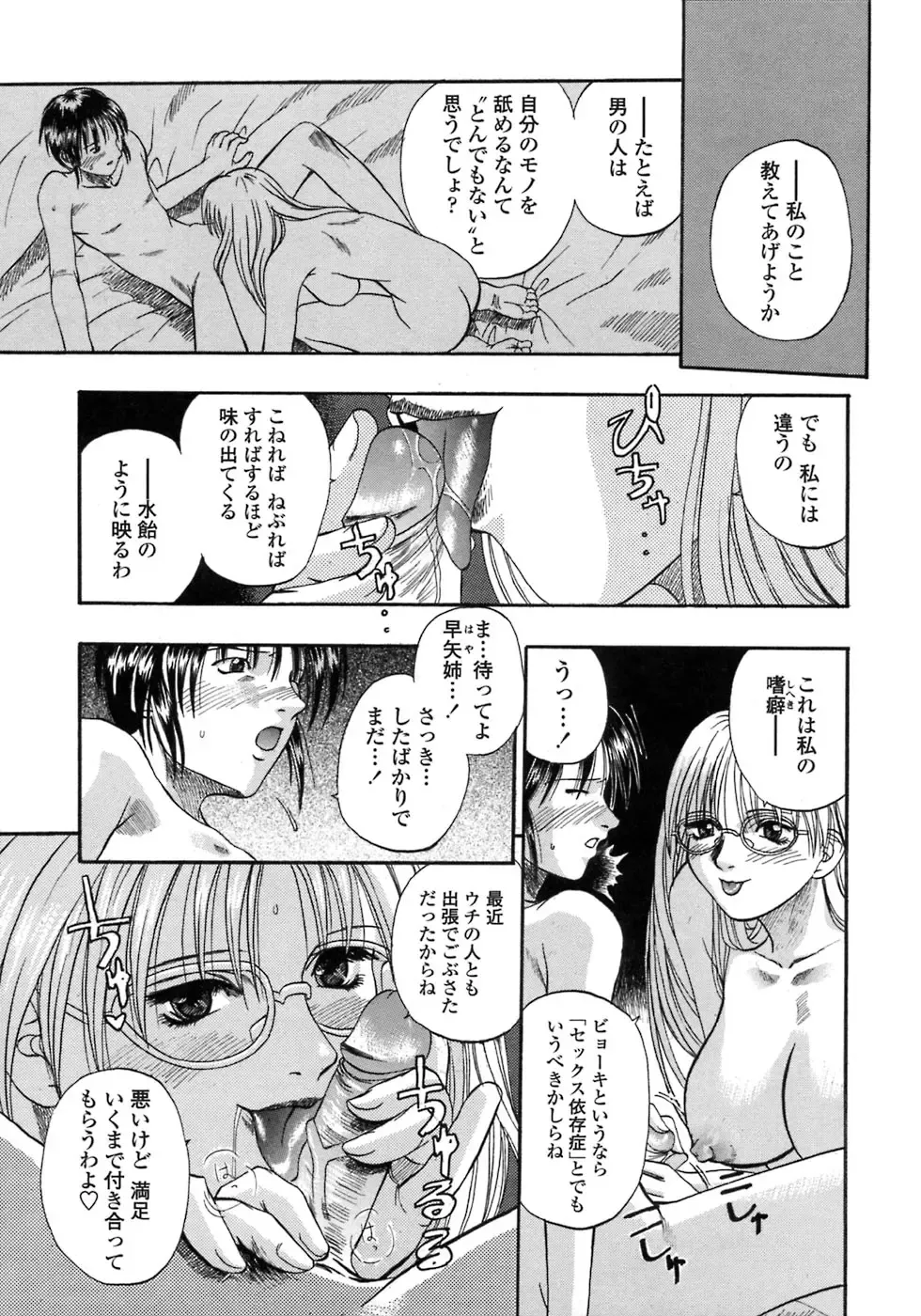 [Kusano Takayuki] Be My Sister ~Suki to Iwanaide~ Fhentai - Page 26