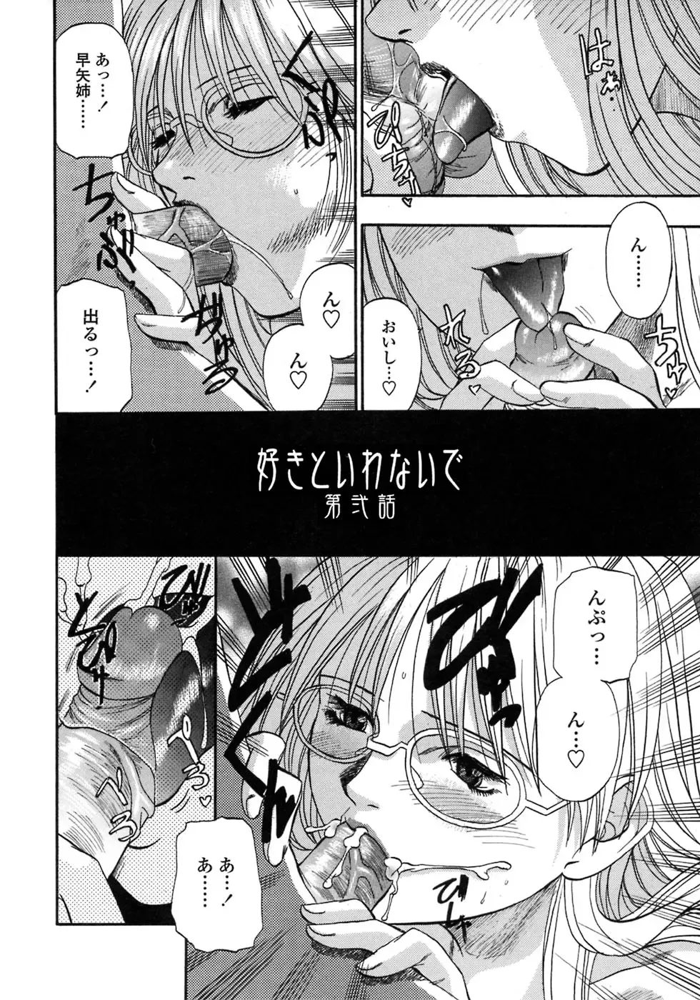 [Kusano Takayuki] Be My Sister ~Suki to Iwanaide~ Fhentai - Page 27