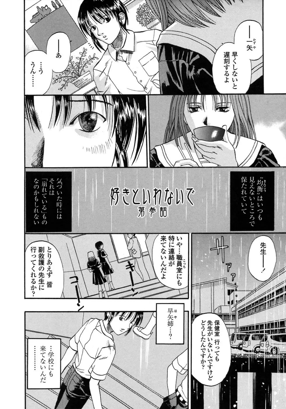 [Kusano Takayuki] Be My Sister ~Suki to Iwanaide~ Fhentai - Page 43