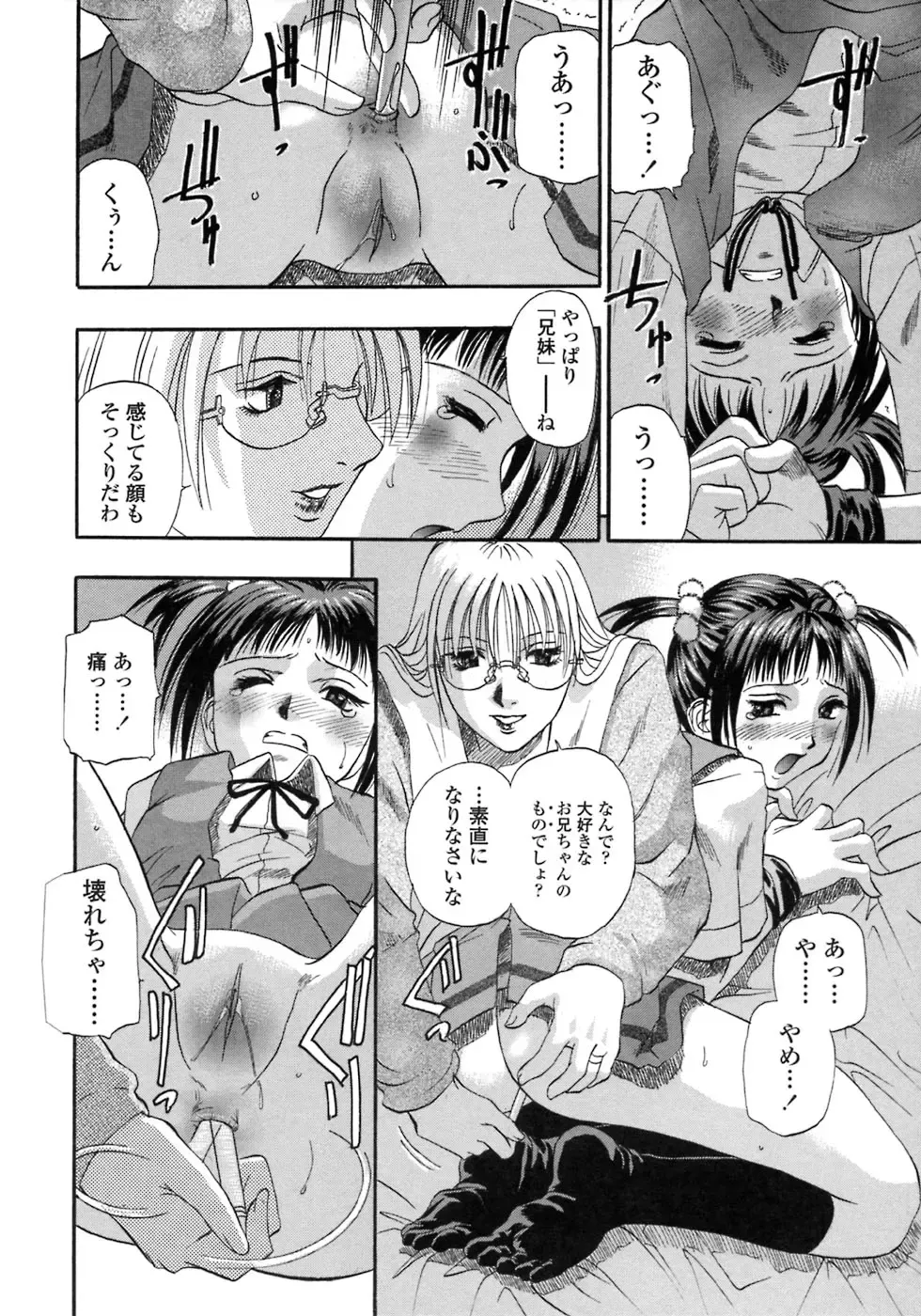 [Kusano Takayuki] Be My Sister ~Suki to Iwanaide~ Fhentai - Page 61