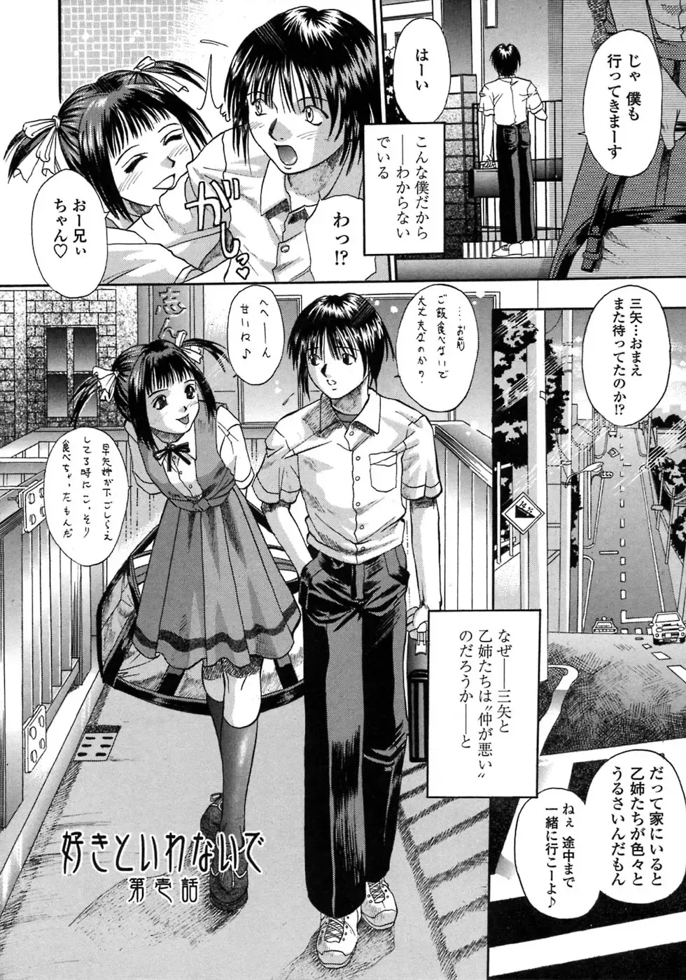 [Kusano Takayuki] Be My Sister ~Suki to Iwanaide~ Fhentai - Page 7