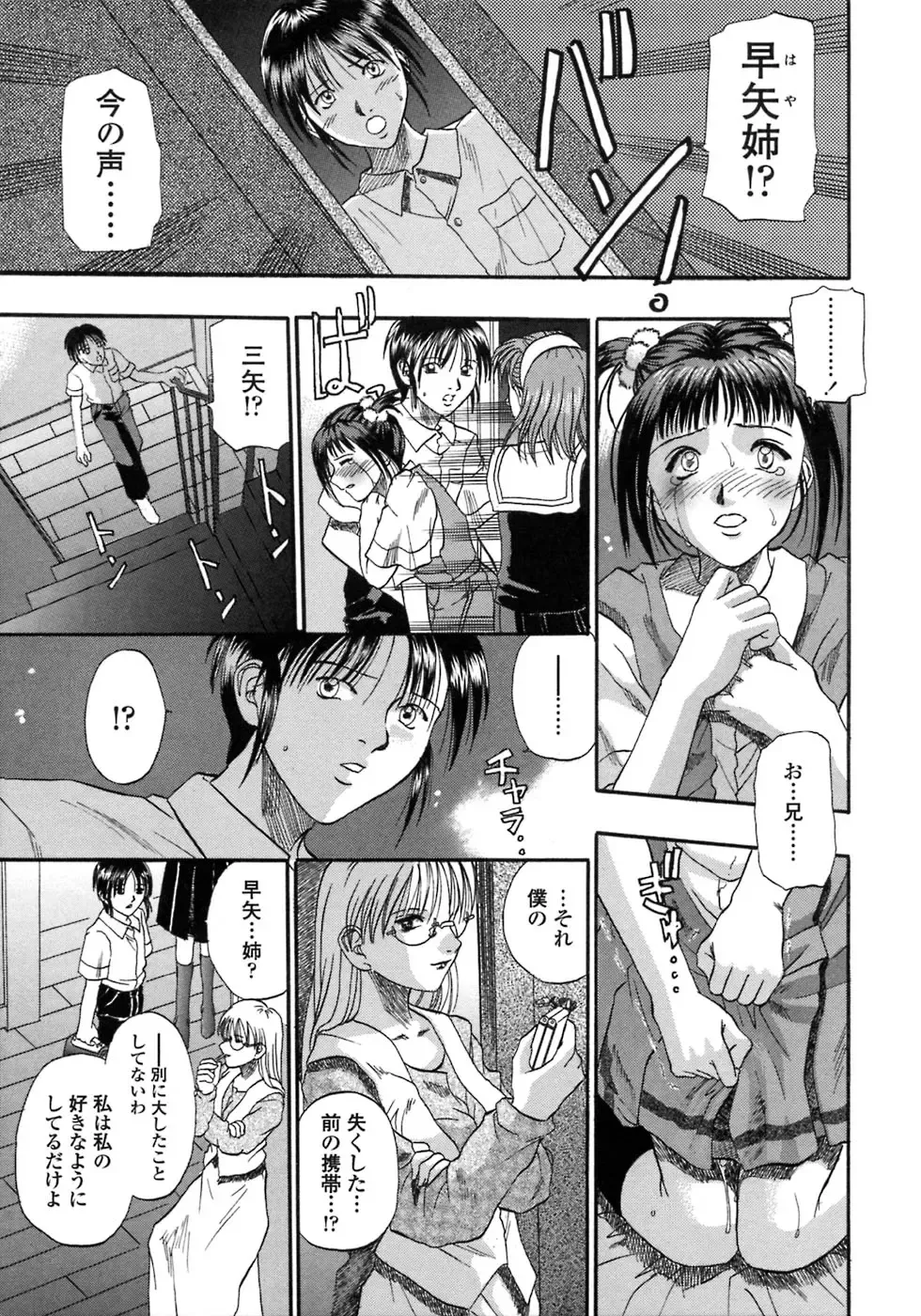[Kusano Takayuki] Be My Sister ~Suki to Iwanaide~ Fhentai - Page 72
