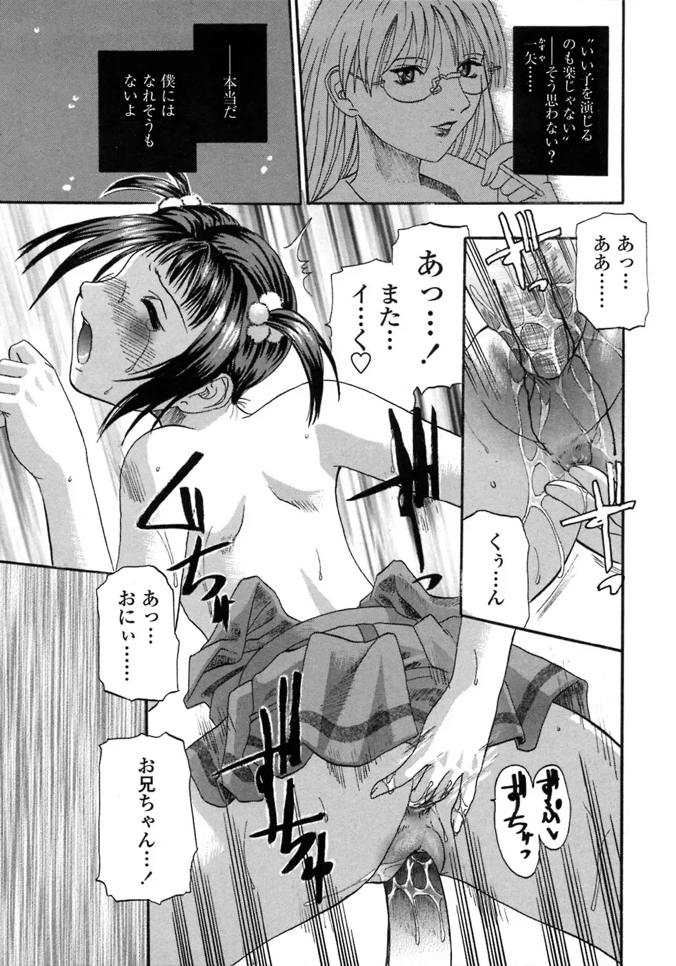 [Kusano Takayuki] Be My Sister ~Suki to Iwanaide~ Fhentai - Page 84