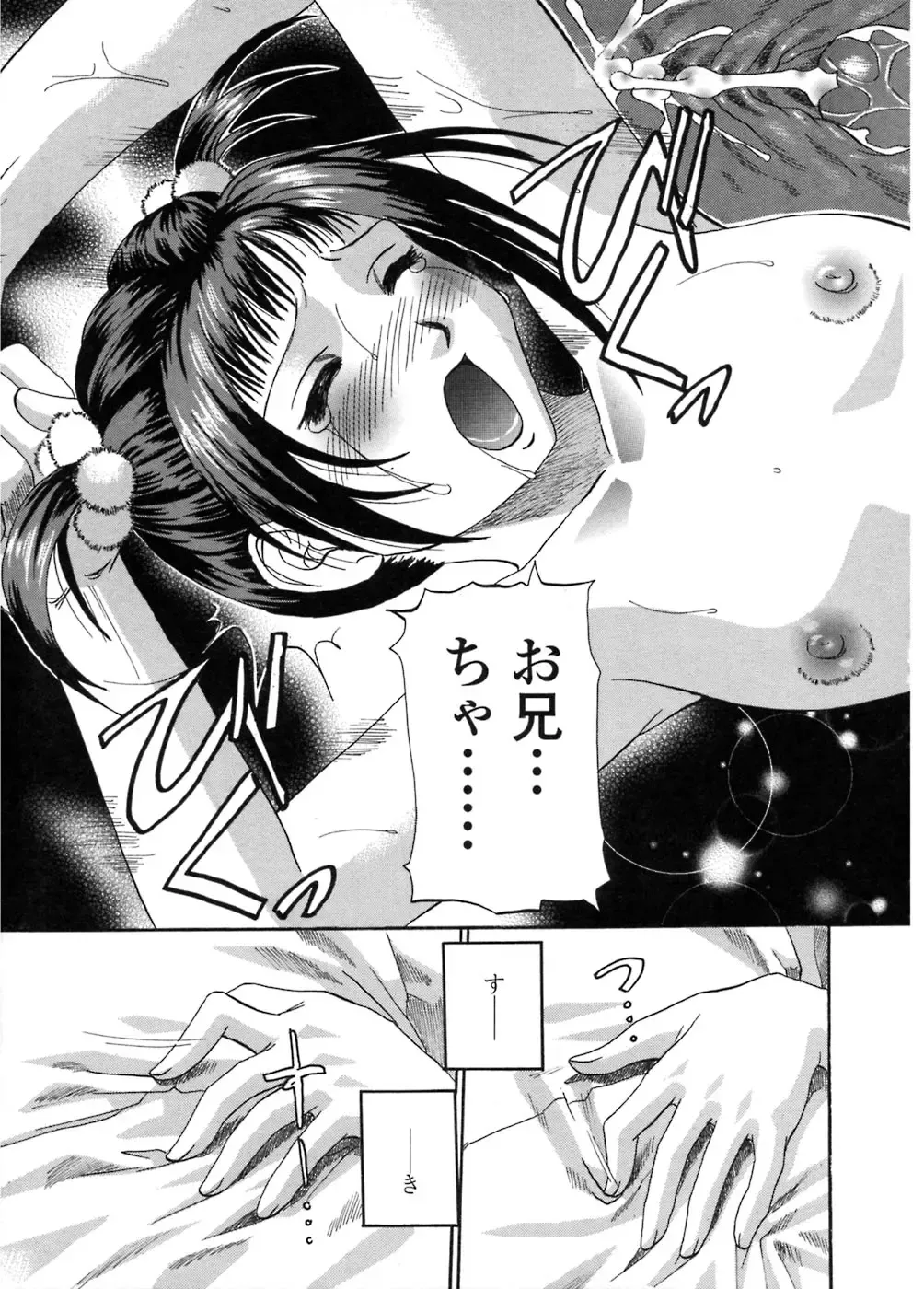 [Kusano Takayuki] Be My Sister ~Suki to Iwanaide~ Fhentai - Page 86