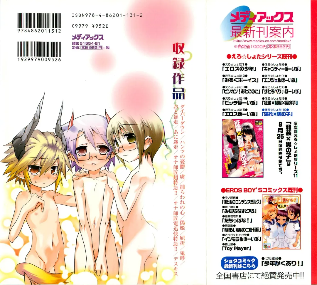 [Nanamatsu Kenji] Shounen Kaku Ari ! Fhentai - Page 2