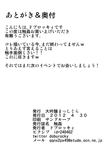 [Doburocky] Shokukan Fhentai - Page 26