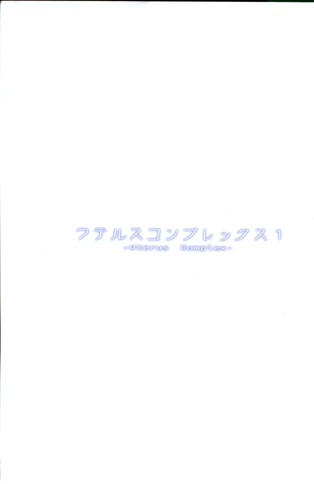 [Orico] Uterus Complex 1 Fhentai - Page 3