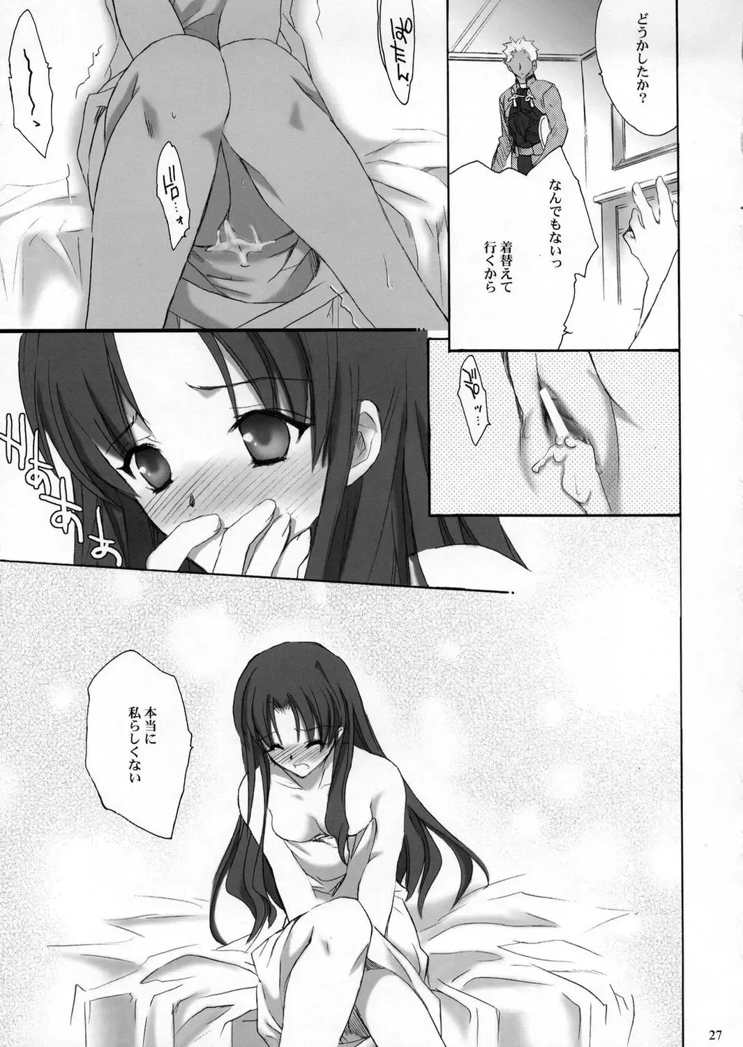 [Hasei Agana] ACCESS CODE PRIMARY Fhentai - Page 26