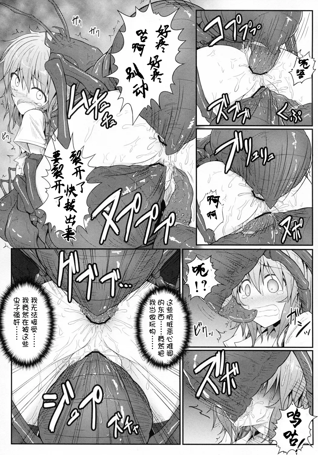 [Ariesu Watanabe] Hanakui Mushi Fhentai - Page 10