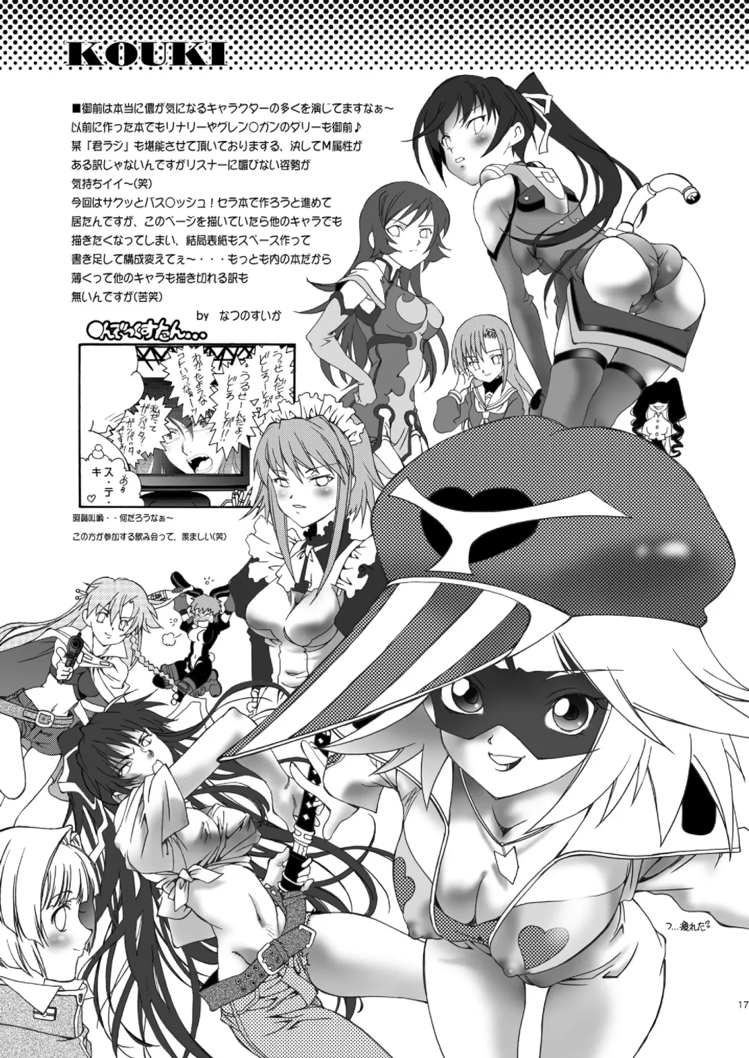 [Natsuno Suika] GOZEN Fhentai - Page 17