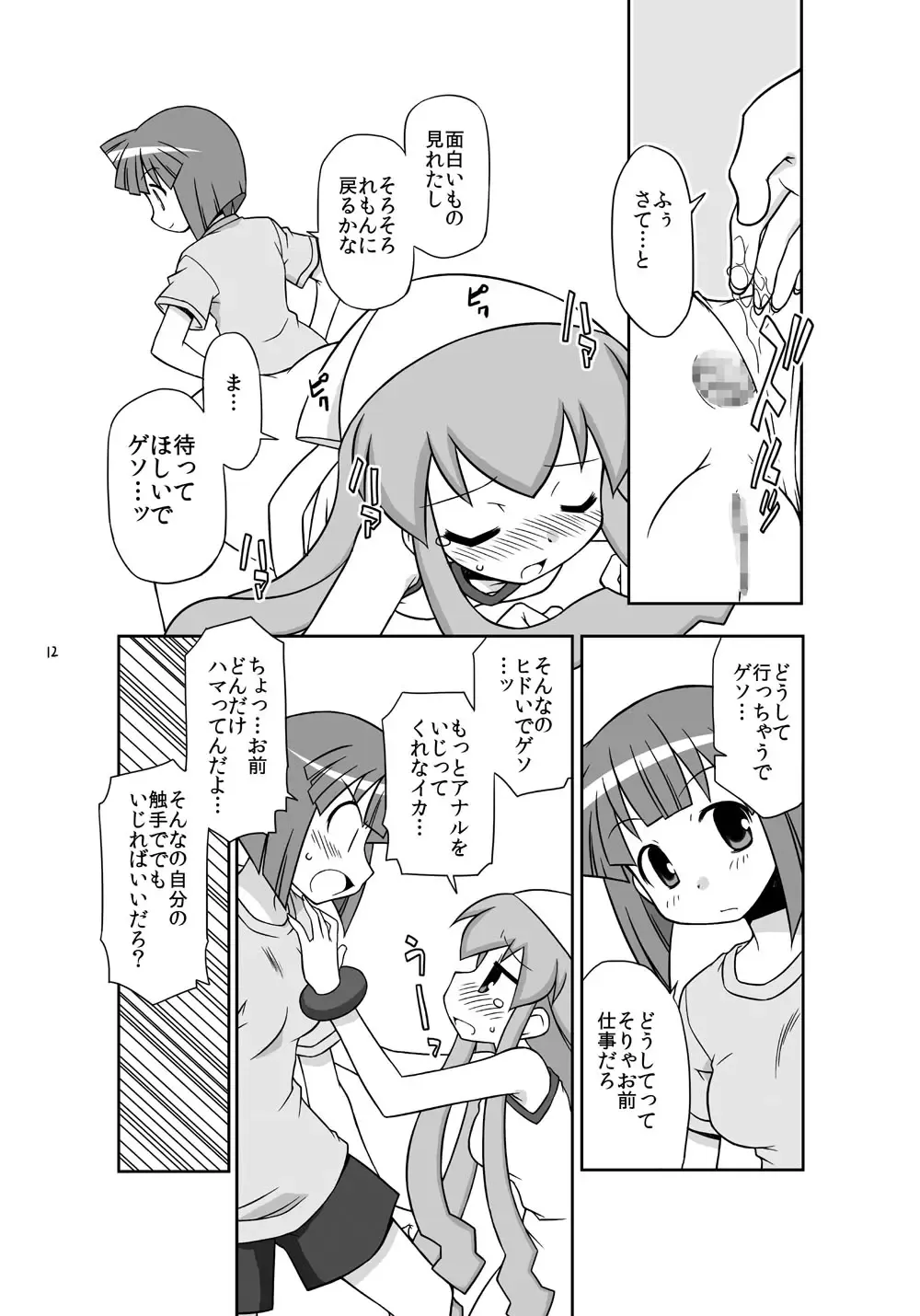 [Chuushin Kuranosuke] "Kaniban" Shita no Ashi to Kaite Geso to Yomunara Shita no Ana wa Nanto Yomunode Geso? Fhentai - Page 10