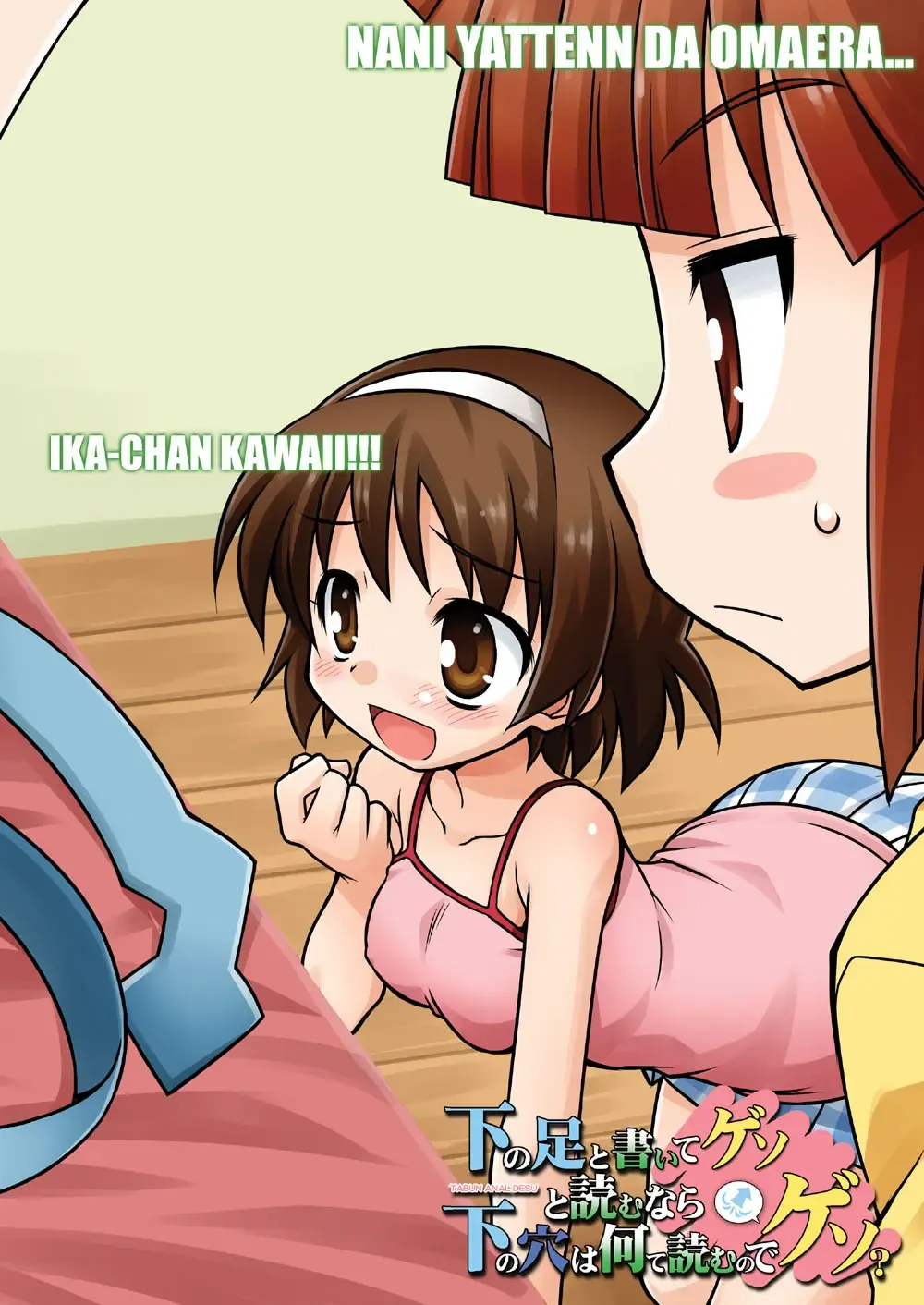 [Chuushin Kuranosuke] "Kaniban" Shita no Ashi to Kaite Geso to Yomunara Shita no Ana wa Nanto Yomunode Geso? Fhentai - Page 2