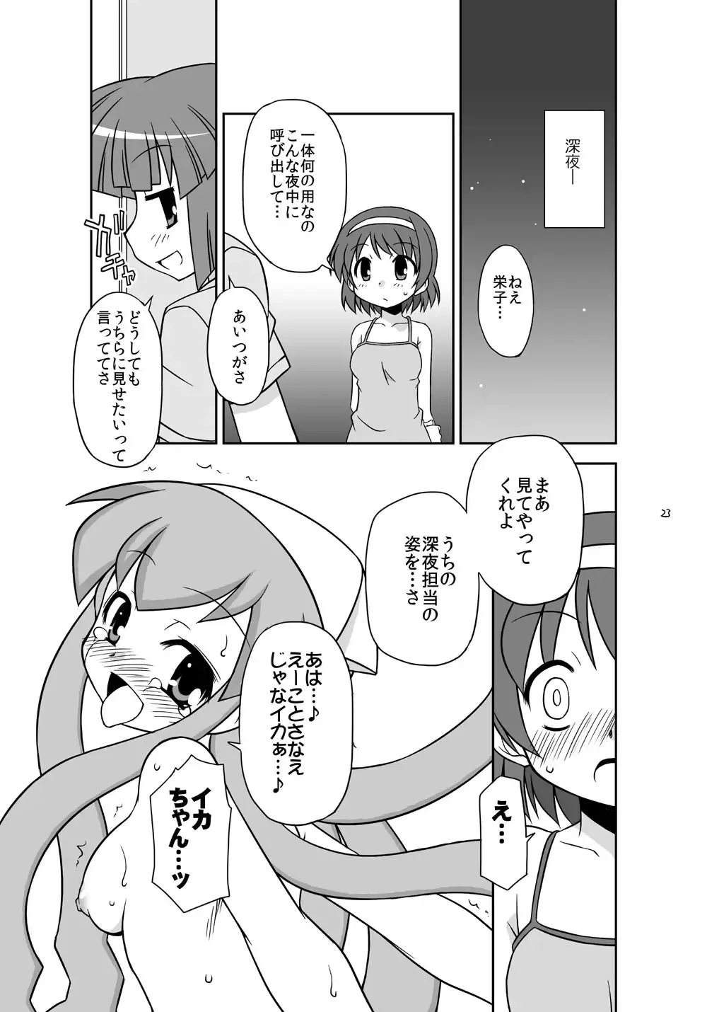 [Chuushin Kuranosuke] "Kaniban" Shita no Ashi to Kaite Geso to Yomunara Shita no Ana wa Nanto Yomunode Geso? Fhentai - Page 21