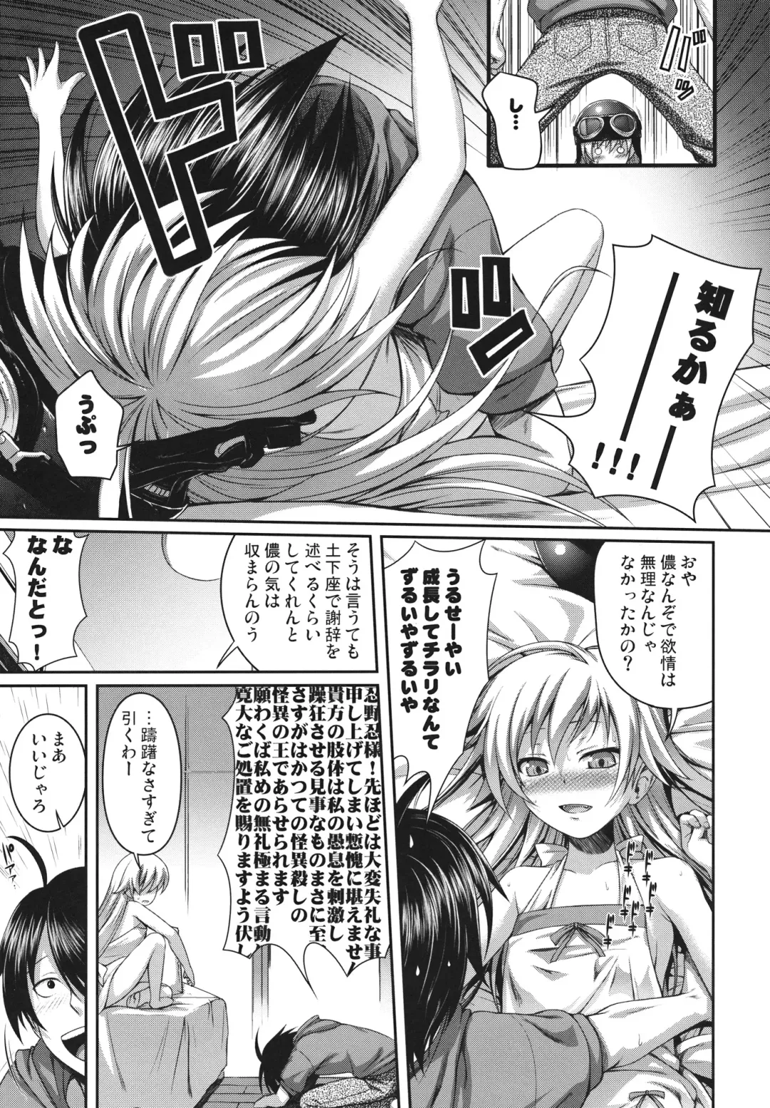 [Shimanto Shisakugata] SAKKN Shinobu no Araragi Koyomi Kansatsu Nikki Fhentai - Page 20