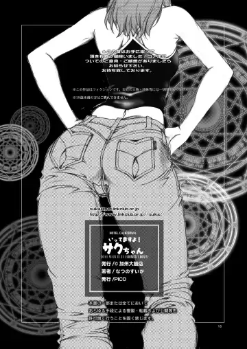 [Natsuno Suika] Ittemasuyo! Saku-chan. Fhentai - Page 18