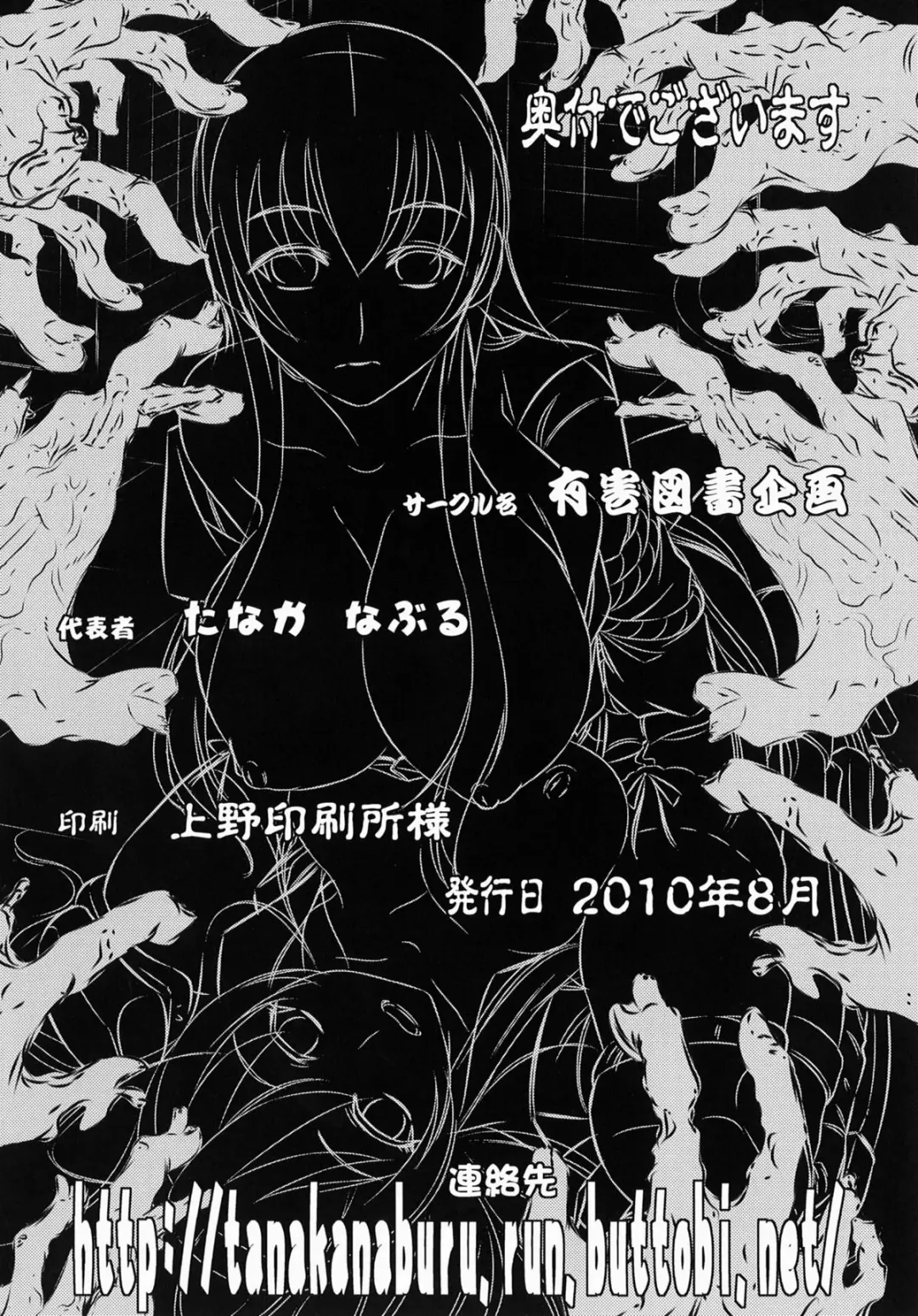 [Tanaka Naburu] Koushuu Benjo Mokushiroku ~Public Lavatory of the Dead~ Fhentai - Page 26