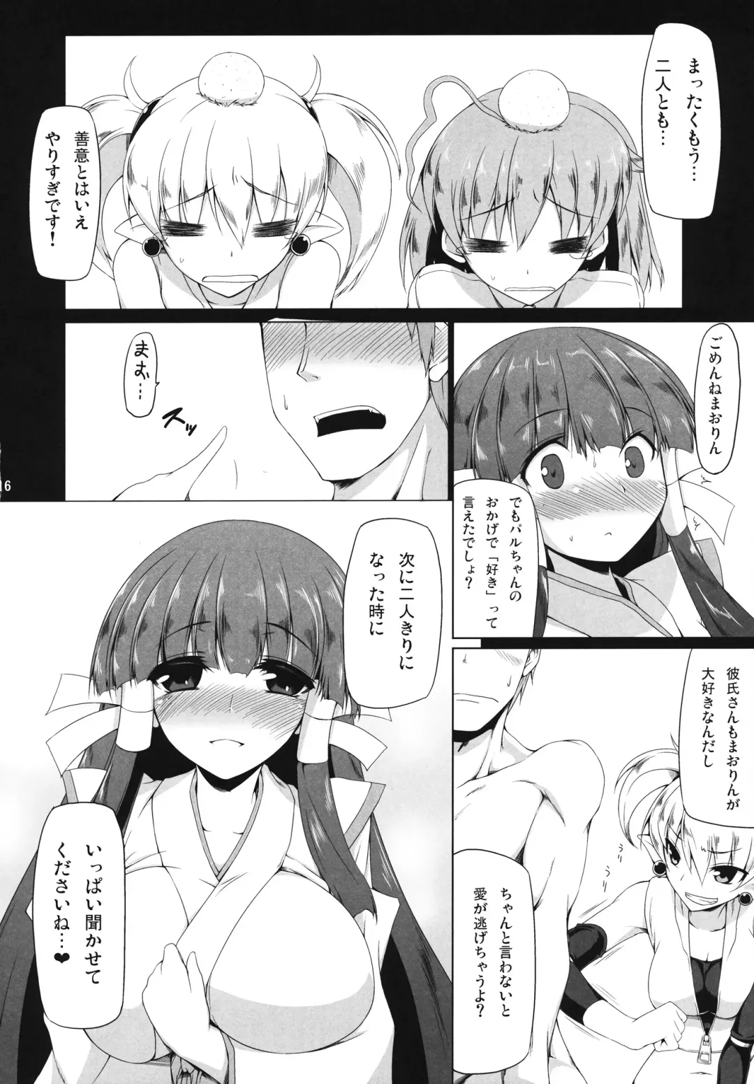 [Mae] Maori Sukii Fhentai - Page 15