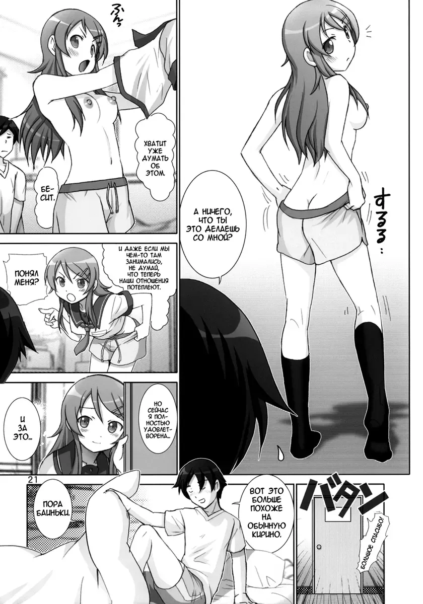 [Haruki Genia] Oreimo Binetsu Tyuihou 1 | Лихорадка младшей сестры 1 Fhentai - Page 20