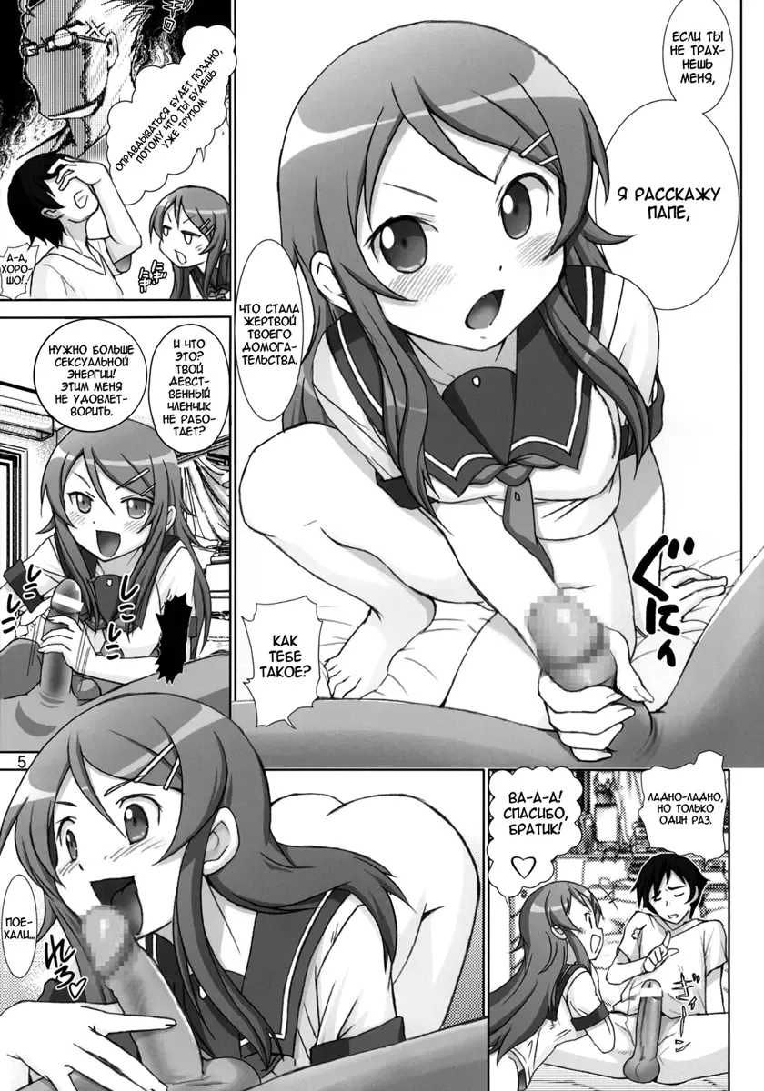 [Haruki Genia] Oreimo Binetsu Tyuihou 1 | Лихорадка младшей сестры 1 Fhentai - Page 4