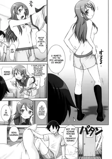 [Haruki Genia] Oreimo Binetsu Tyuihou 1 | Лихорадка младшей сестры 1 Fhentai - Page 20