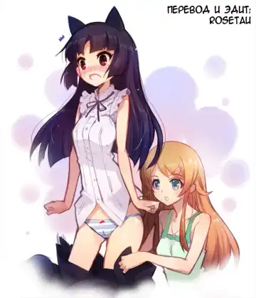 [Haruki Genia] Oreimo Binetsu Tyuihou 1 | Лихорадка младшей сестры 1 Fhentai - Page 22