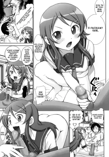 [Haruki Genia] Oreimo Binetsu Tyuihou 1 | Лихорадка младшей сестры 1 Fhentai - Page 4