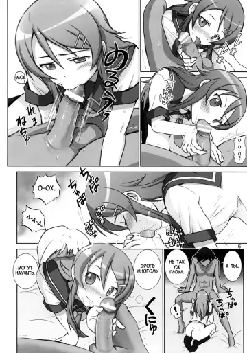 [Haruki Genia] Oreimo Binetsu Tyuihou 1 | Лихорадка младшей сестры 1 Fhentai - Page 5
