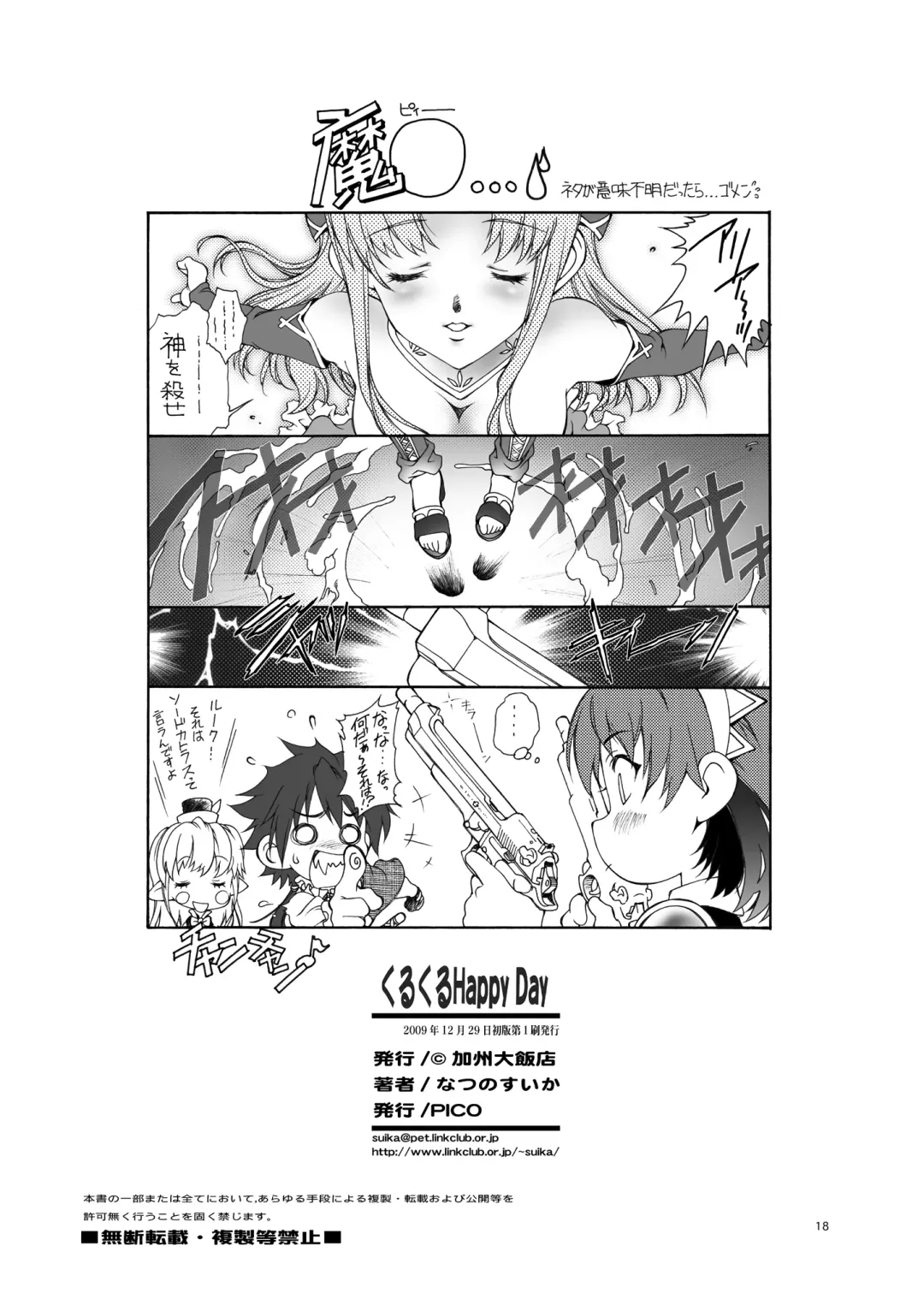 [Natsuno Suika] Kurukuru Happy Day Fhentai - Page 19