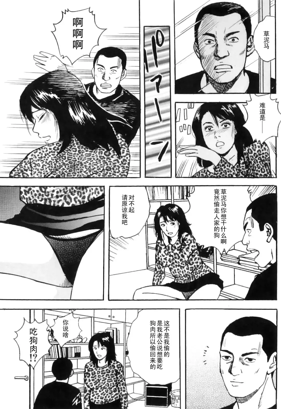 [Kitano Kenichi] Inu ni Kuwareta Hitozuma Fhentai - Page 7