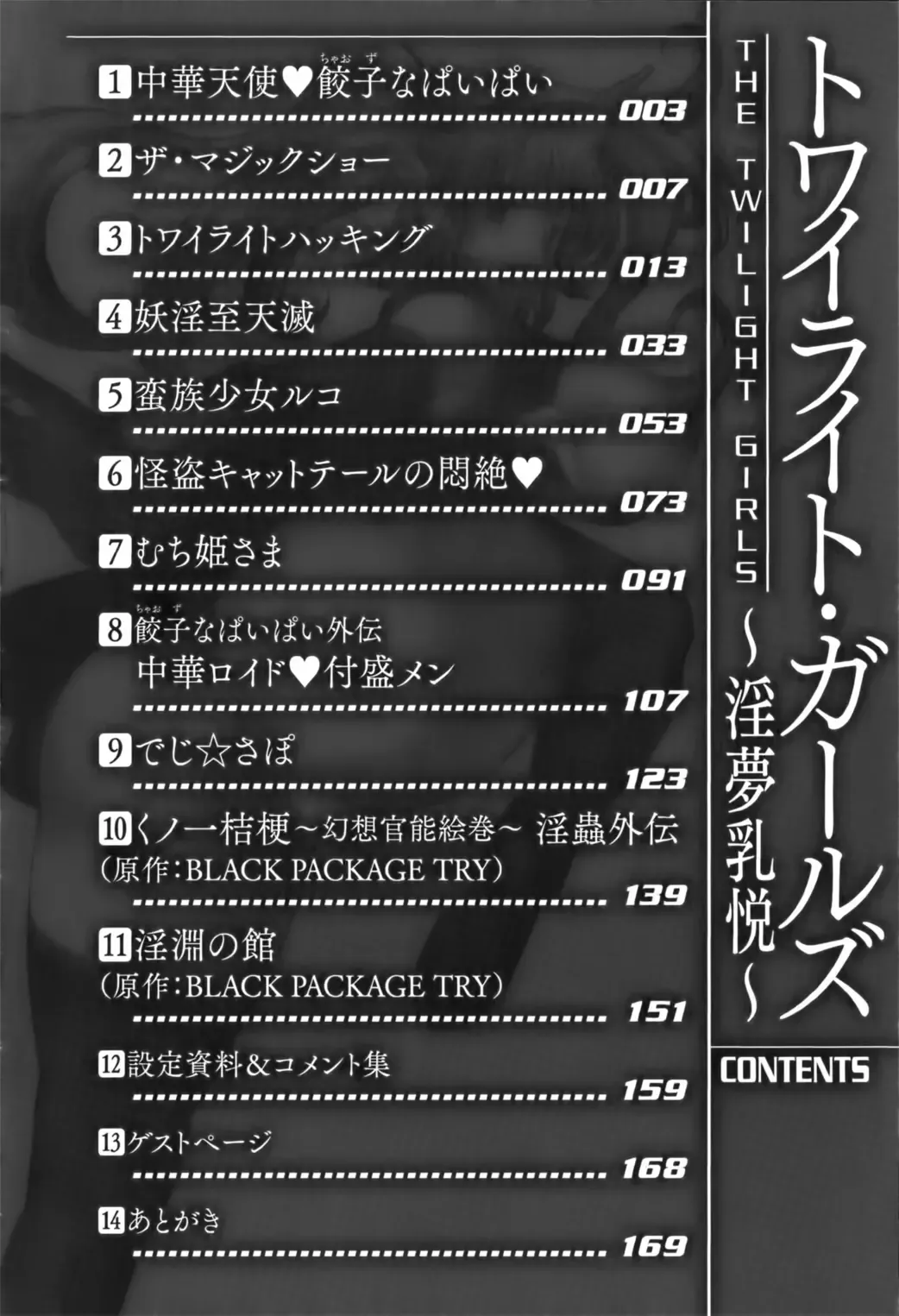 [Koreeda Kazuhiro] Twilight Girls ~Inmu Nyuuetsu~ Fhentai - Page 12