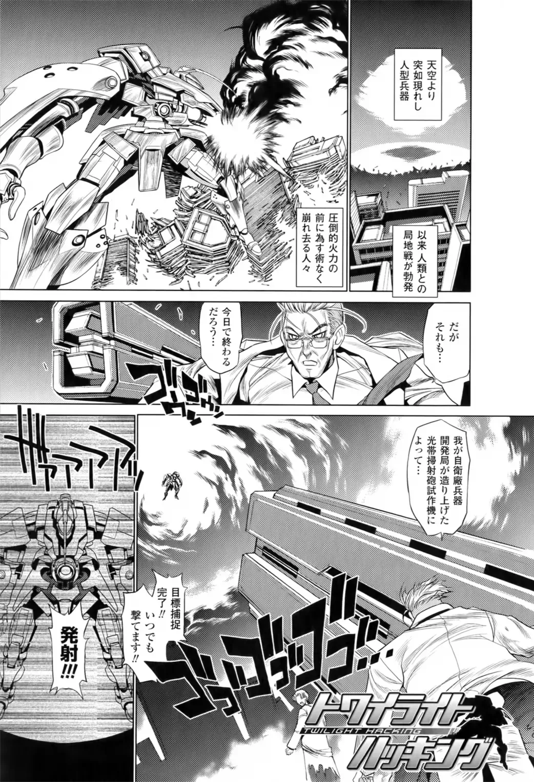 [Koreeda Kazuhiro] Twilight Girls ~Inmu Nyuuetsu~ Fhentai - Page 13